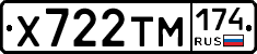Х722ТМ174 - 