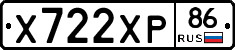 Х722ХР86 - 