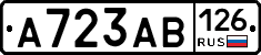 А723АВ126 - 