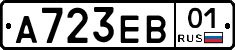 А723ЕВ01 - 