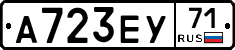 А723ЕУ71 - 