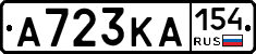 А723КА154 - 