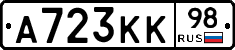А723КК98 - 