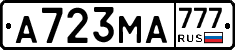 А723МА777 - 