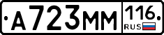 А723ММ116 - 