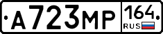 А723МР164 - 