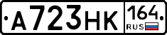 А723НК164 - 