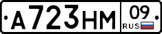 А723НМ09 - 