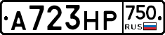 А723НР750 - 