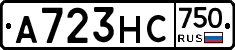 А723НС750 - 