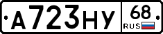 А723НУ68 - 