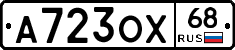А723ОХ68 - 
