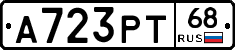 А723РТ68 - 