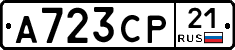 А723СР21 - 