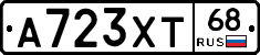 А723ХТ68 - 