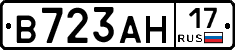 В723АН17 - 