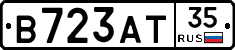 В723АТ35 - 