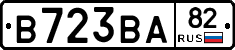 В723ВА82 - 