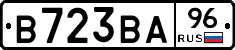 В723ВА96 - 