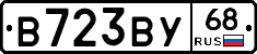 В723ВУ68 - 
