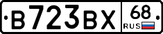 В723ВХ68 - 