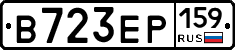 В723ЕР159 - 