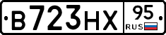 В723НХ95 - 