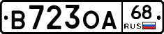 В723ОА68 - 