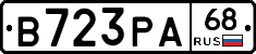 В723РА68 - 
