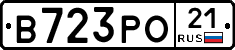 В723РО21 - 