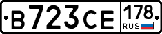 В723СЕ178 - 