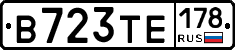 В723ТЕ178 - 