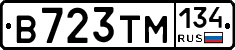 В723ТМ134 - 