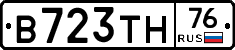 В723ТН76 - 