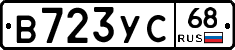 В723УС68 - 