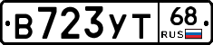 В723УТ68 - 
