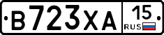 В723ХА15 - 