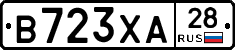В723ХА28 - 