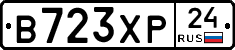 В723ХР24 - 