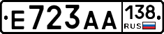 Е723АА138 - 