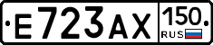 Е723АХ150 - 