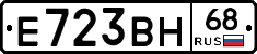 Е723ВН68 - 