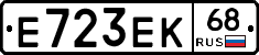 Е723ЕК68 - 