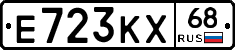 Е723КХ68 - 