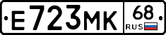 Е723МК68 - 