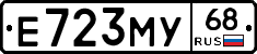 Е723МУ68 - 