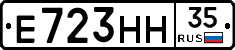 Е723НН35 - 