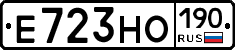 Е723НО190 - 