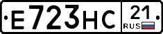 Е723НС21 - 