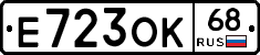 Е723ОК68 - 